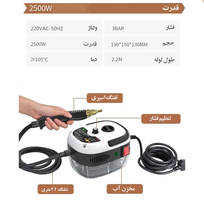 بخار شو دستی قابل حمل  2500 وات اصلی