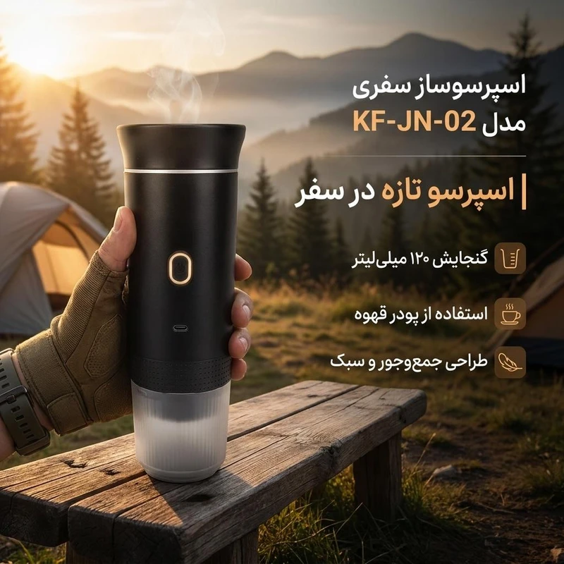 اسپرسوساز شهرژی قابل حمل سفری مدل KF-JN-02
