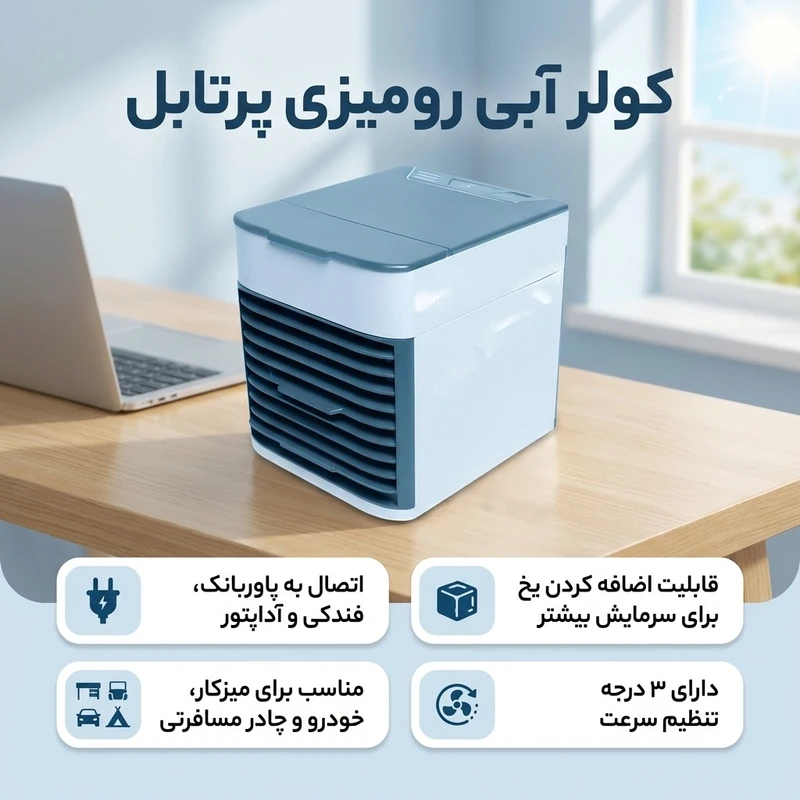 مینی کولر آبی آرکتیک ایر مدل Arctic Air Ultra با فناوری Hydro-Chill